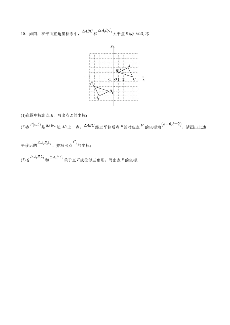 专题05位似（重难点突破）（原卷版）_new_初中数学人教版_9下-初中数学人教版_06习题试卷_5专项练习