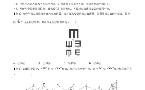 专题05位似（重难点突破）（原卷版）_new_初中数学人教版_9下-初中数学人教版_06习题试卷_5专项练习