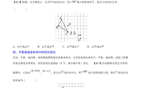 专题05位似（重难点突破）（原卷版）_new_初中数学人教版_9下-初中数学人教版_06习题试卷_5专项练习
