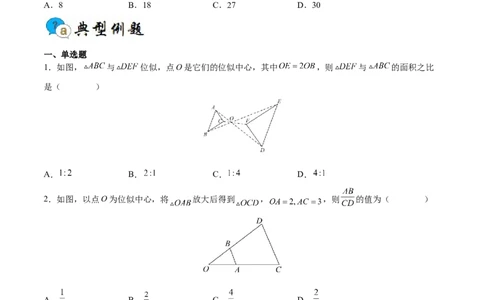 专题05位似（重难点突破）（原卷版）_new_初中数学人教版_9下-初中数学人教版_06习题试卷_5专项练习