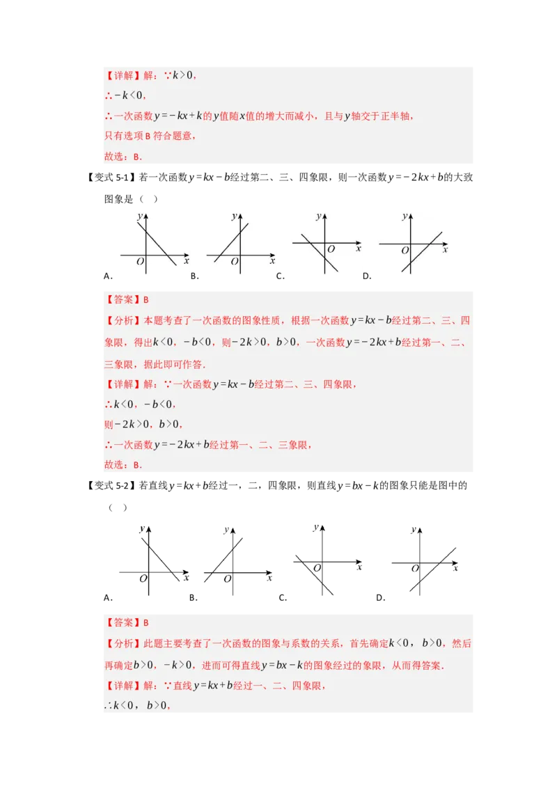 第03讲一次函数的图像与性质（知识解读+达标检测）（教师版）_初中数学_八年级数学下册（人教版）_知识解读与题型专练-V14_2025版