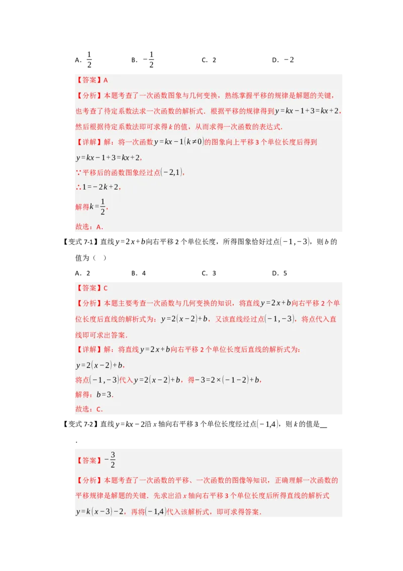 第03讲一次函数的图像与性质（知识解读+达标检测）（教师版）_初中数学_八年级数学下册（人教版）_知识解读与题型专练-V14_2025版