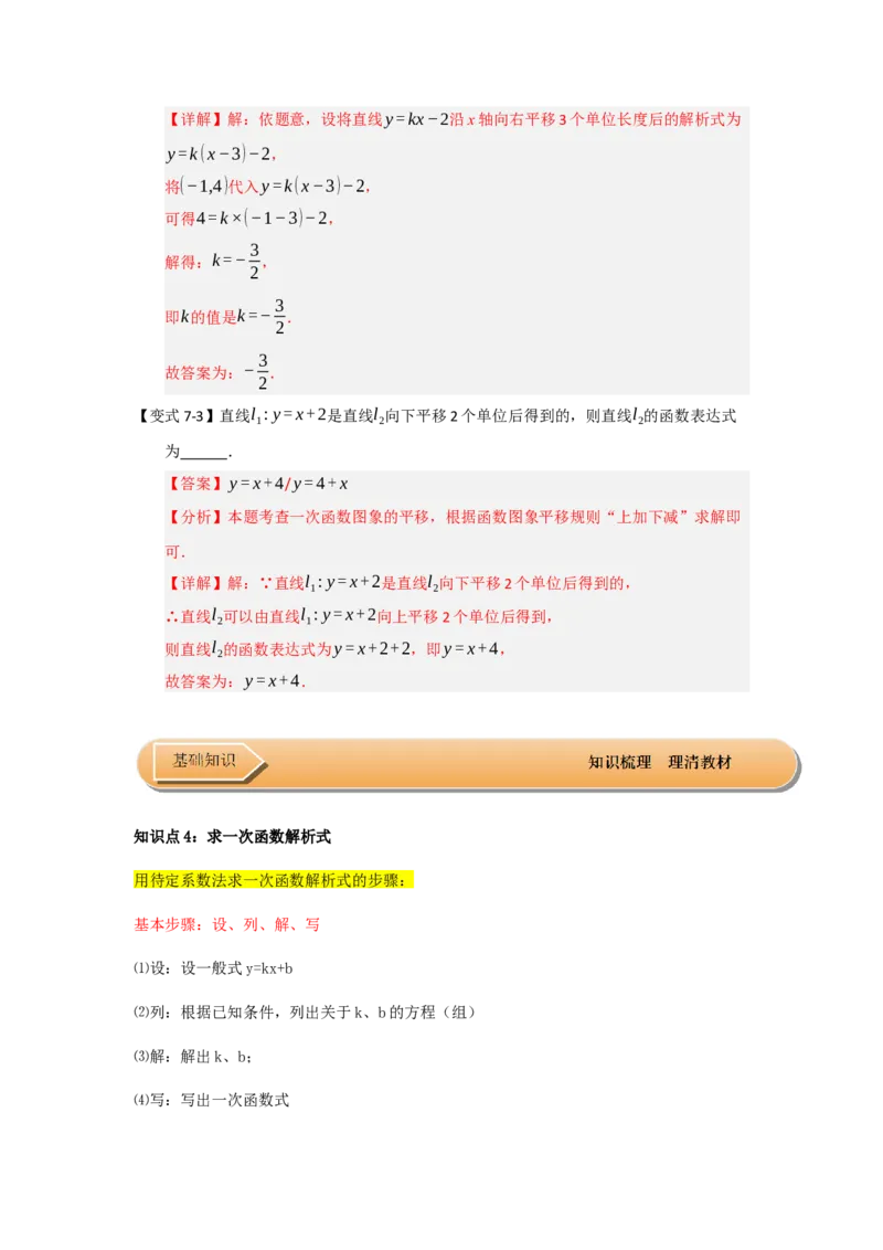 第03讲一次函数的图像与性质（知识解读+达标检测）（教师版）_初中数学_八年级数学下册（人教版）_知识解读与题型专练-V14_2025版