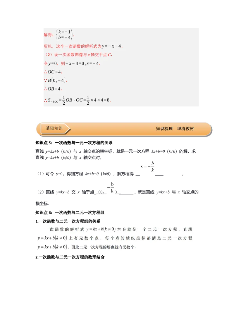 第03讲一次函数的图像与性质（知识解读+达标检测）（教师版）_初中数学_八年级数学下册（人教版）_知识解读与题型专练-V14_2025版