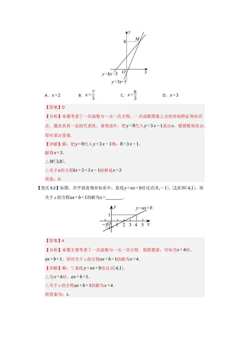 第03讲一次函数的图像与性质（知识解读+达标检测）（教师版）_初中数学_八年级数学下册（人教版）_知识解读与题型专练-V14_2025版