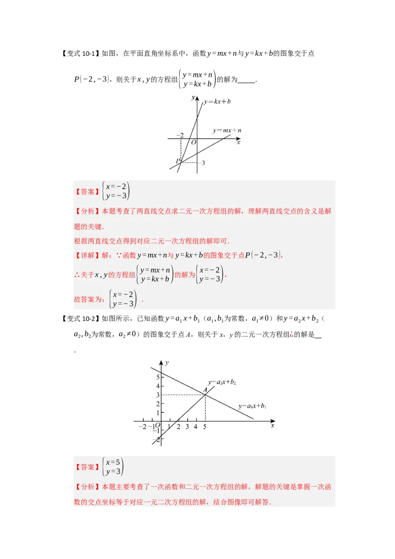 第03讲一次函数的图像与性质（知识解读+达标检测）（教师版）_初中数学_八年级数学下册（人教版）_知识解读与题型专练-V14_2025版