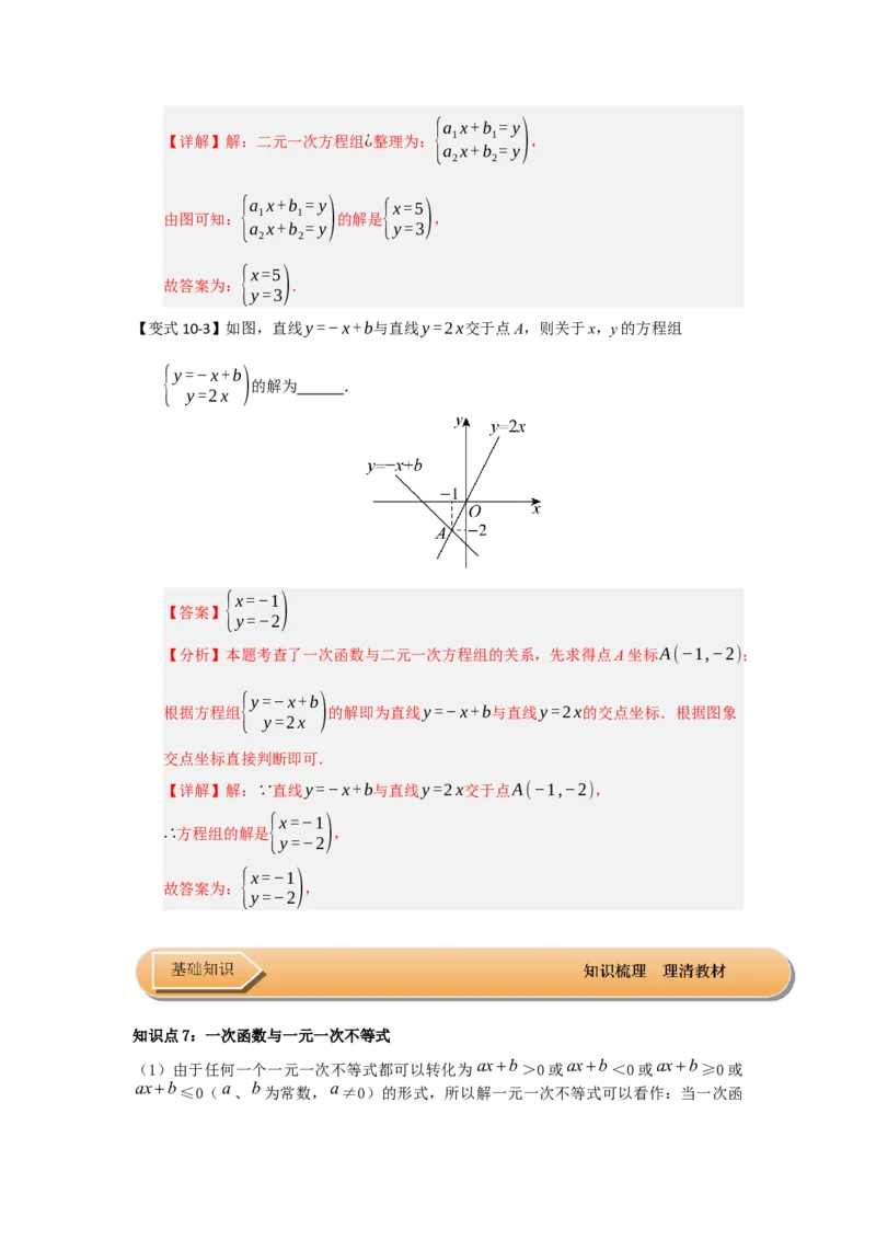第03讲一次函数的图像与性质（知识解读+达标检测）（教师版）_初中数学_八年级数学下册（人教版）_知识解读与题型专练-V14_2025版