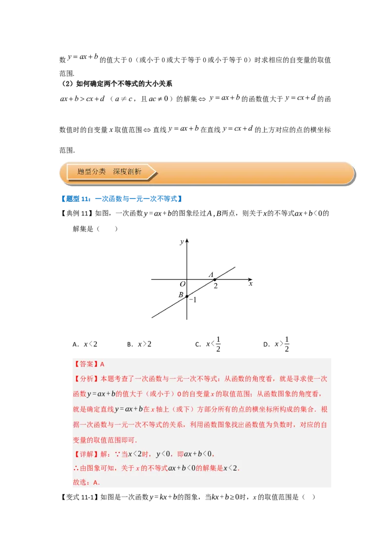 第03讲一次函数的图像与性质（知识解读+达标检测）（教师版）_初中数学_八年级数学下册（人教版）_知识解读与题型专练-V14_2025版