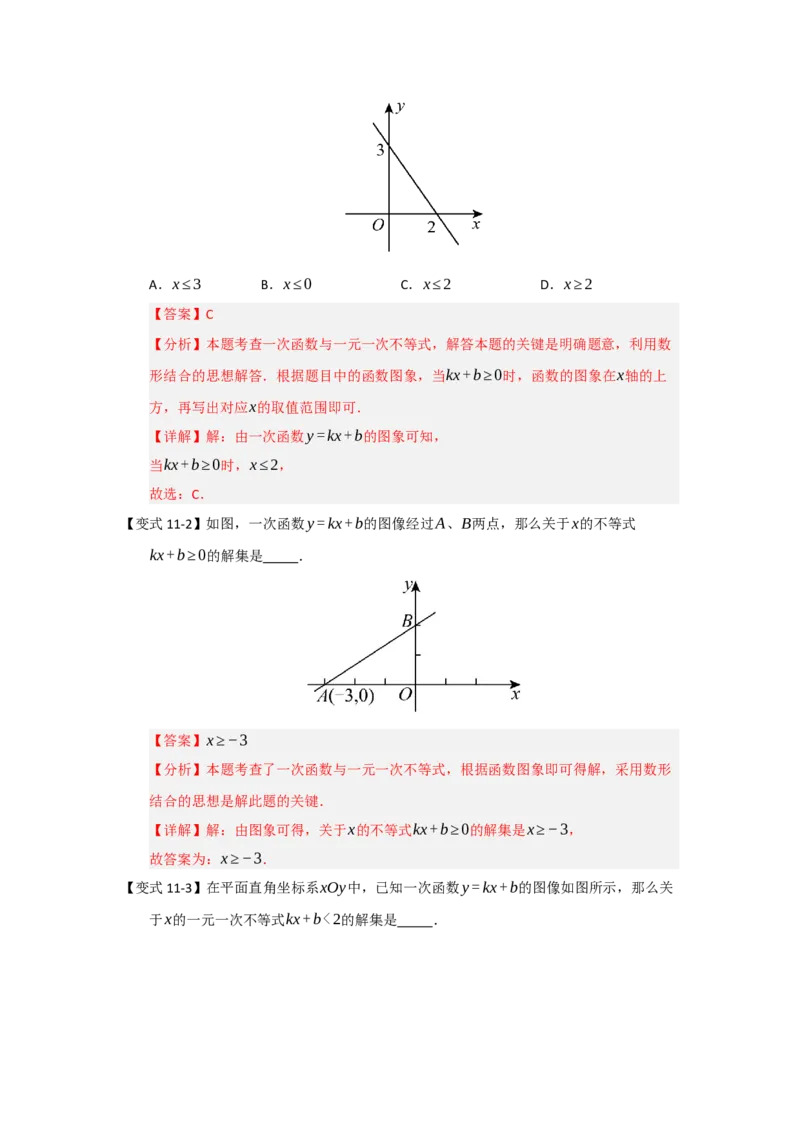 第03讲一次函数的图像与性质（知识解读+达标检测）（教师版）_初中数学_八年级数学下册（人教版）_知识解读与题型专练-V14_2025版