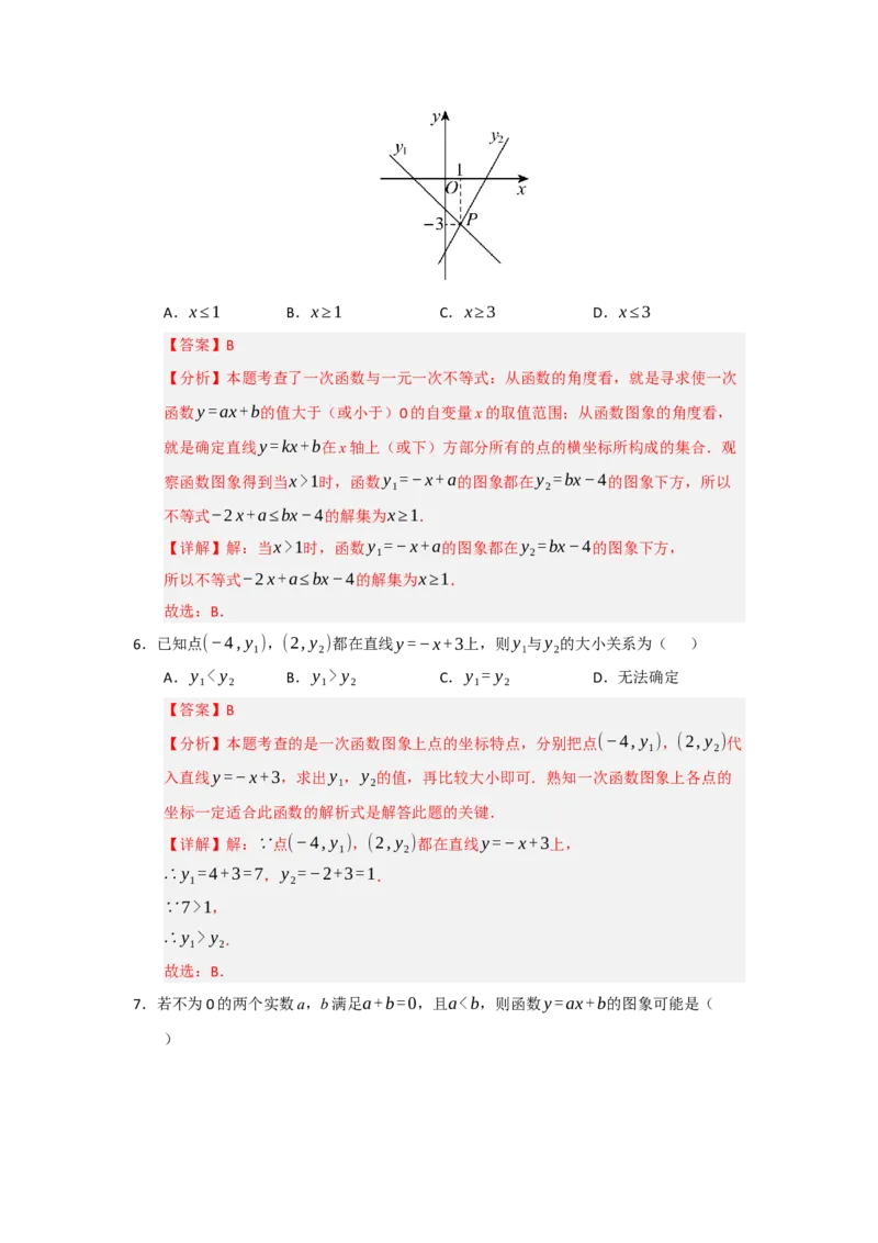 第03讲一次函数的图像与性质（知识解读+达标检测）（教师版）_初中数学_八年级数学下册（人教版）_知识解读与题型专练-V14_2025版