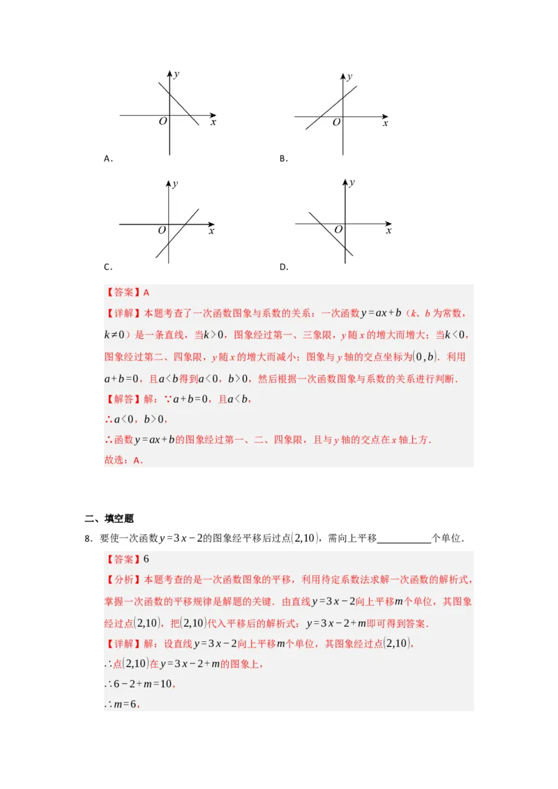 第03讲一次函数的图像与性质（知识解读+达标检测）（教师版）_初中数学_八年级数学下册（人教版）_知识解读与题型专练-V14_2025版