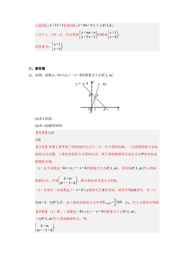 第03讲一次函数的图像与性质（知识解读+达标检测）（教师版）_初中数学_八年级数学下册（人教版）_知识解读与题型专练-V14_2025版