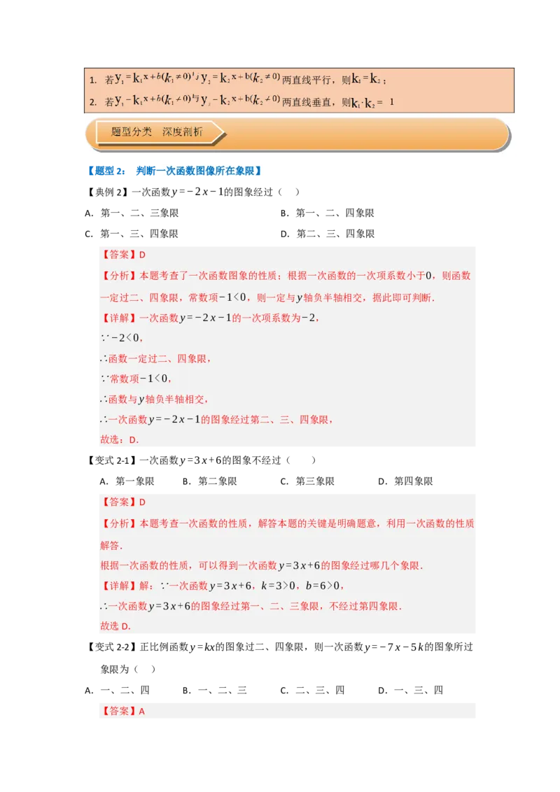 第03讲一次函数的图像与性质（知识解读+达标检测）（教师版）_初中数学_八年级数学下册（人教版）_知识解读与题型专练-V14_2025版