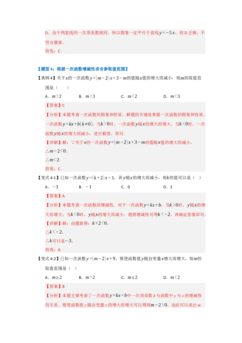 第03讲一次函数的图像与性质（知识解读+达标检测）（教师版）_初中数学_八年级数学下册（人教版）_知识解读与题型专练-V14_2025版