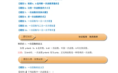 第03讲一次函数的图像与性质（知识解读+达标检测）（教师版）_初中数学_八年级数学下册（人教版）_知识解读与题型专练-V14_2025版