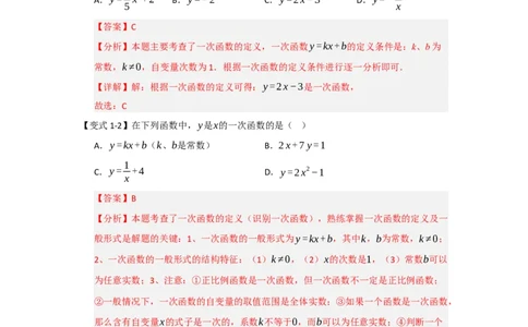第03讲一次函数的图像与性质（知识解读+达标检测）（教师版）_初中数学_八年级数学下册（人教版）_知识解读与题型专练-V14_2025版
