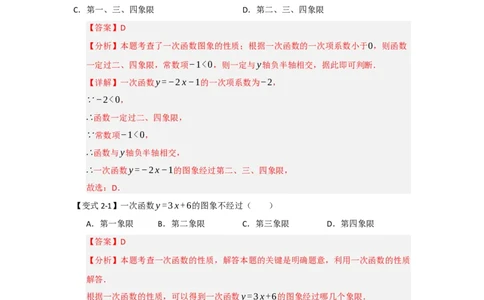 第03讲一次函数的图像与性质（知识解读+达标检测）（教师版）_初中数学_八年级数学下册（人教版）_知识解读与题型专练-V14_2025版