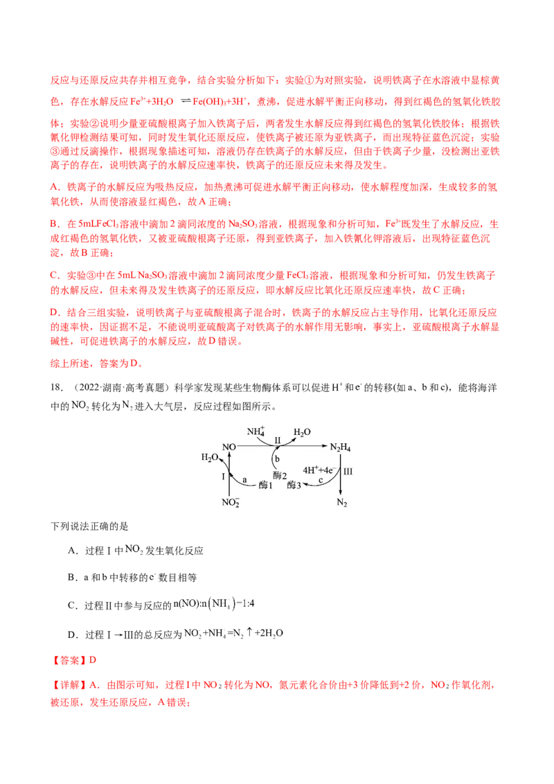 专题06氧化还原反应概念、规律及应用（解析版）-备战2025年高考化学二轮&middot;突破提升专题复习讲义（新高考通用）_05高考化学_2025年新高考资料_二轮复习_01高考语文等多个文件