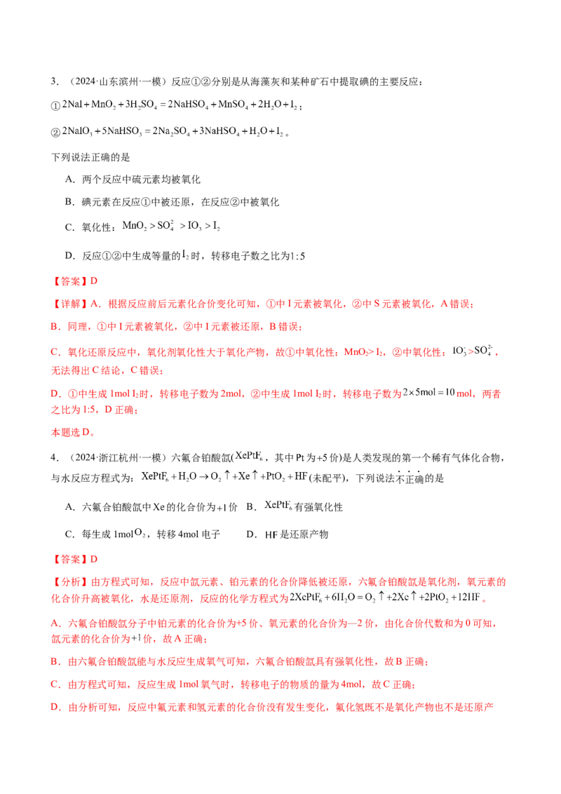 专题06氧化还原反应概念、规律及应用（解析版）-备战2025年高考化学二轮&middot;突破提升专题复习讲义（新高考通用）_05高考化学_2025年新高考资料_二轮复习_01高考语文等多个文件