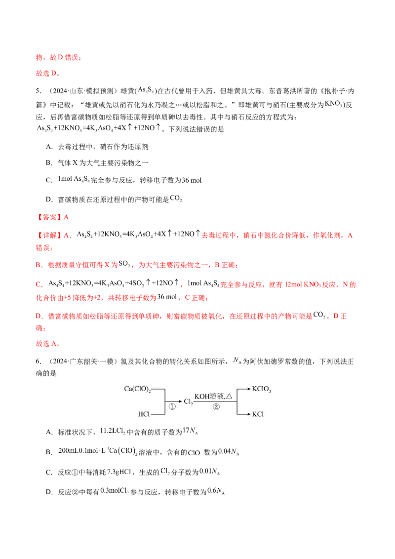 专题06氧化还原反应概念、规律及应用（解析版）-备战2025年高考化学二轮&middot;突破提升专题复习讲义（新高考通用）_05高考化学_2025年新高考资料_二轮复习_01高考语文等多个文件