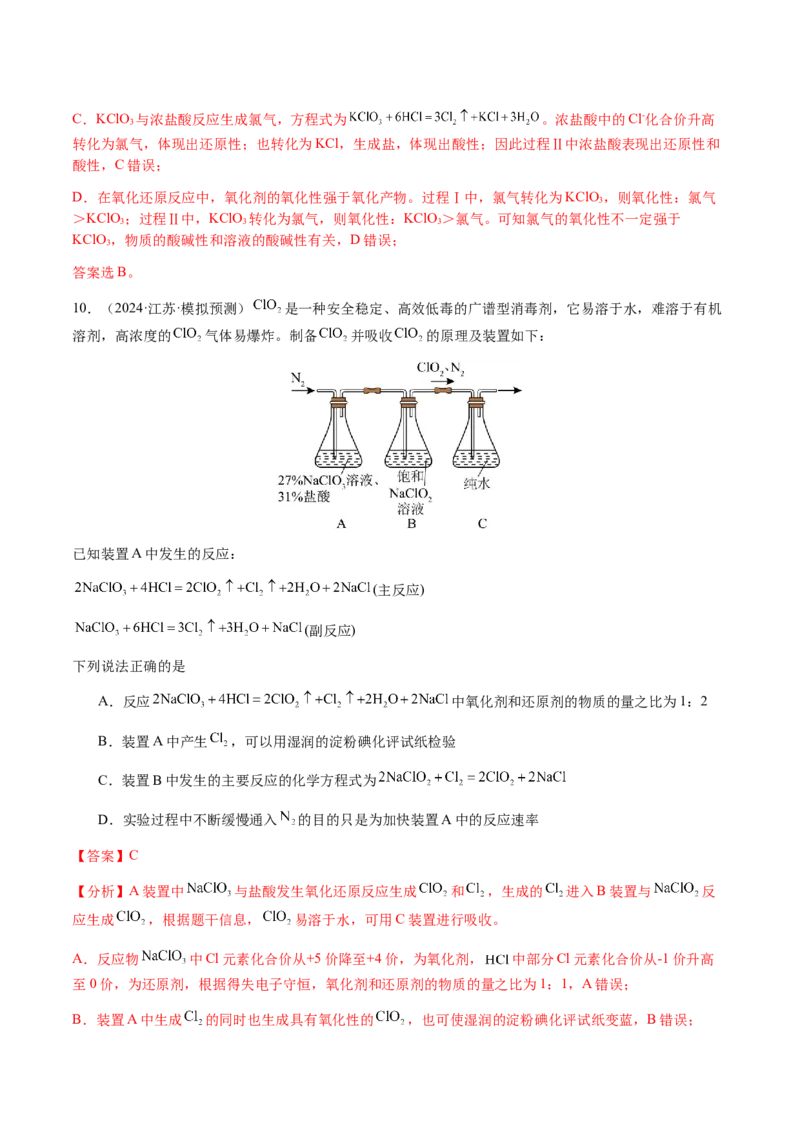 专题06氧化还原反应概念、规律及应用（解析版）-备战2025年高考化学二轮&middot;突破提升专题复习讲义（新高考通用）_05高考化学_2025年新高考资料_二轮复习_01高考语文等多个文件
