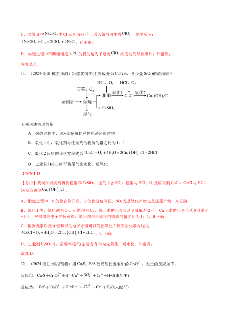 专题06氧化还原反应概念、规律及应用（解析版）-备战2025年高考化学二轮&middot;突破提升专题复习讲义（新高考通用）_05高考化学_2025年新高考资料_二轮复习_01高考语文等多个文件