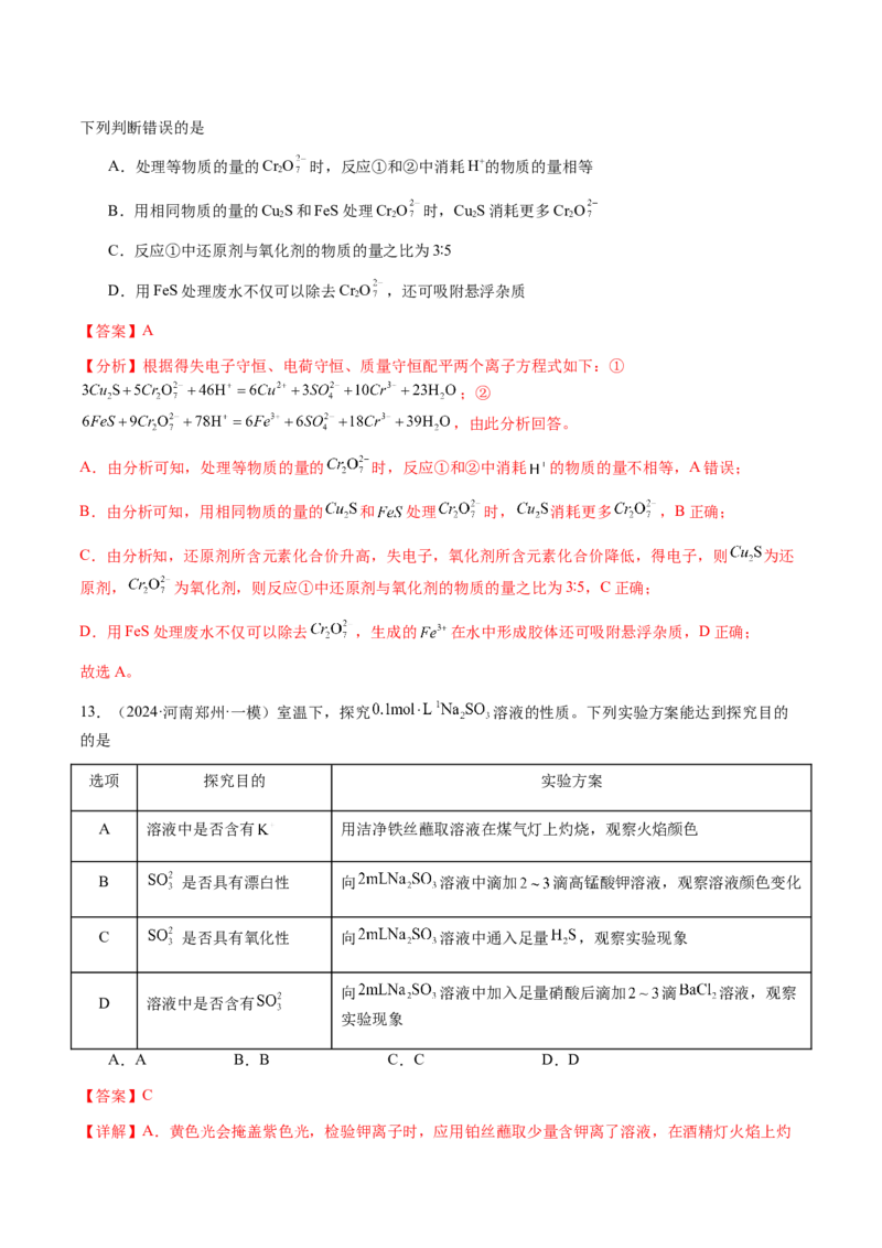 专题06氧化还原反应概念、规律及应用（解析版）-备战2025年高考化学二轮&middot;突破提升专题复习讲义（新高考通用）_05高考化学_2025年新高考资料_二轮复习_01高考语文等多个文件
