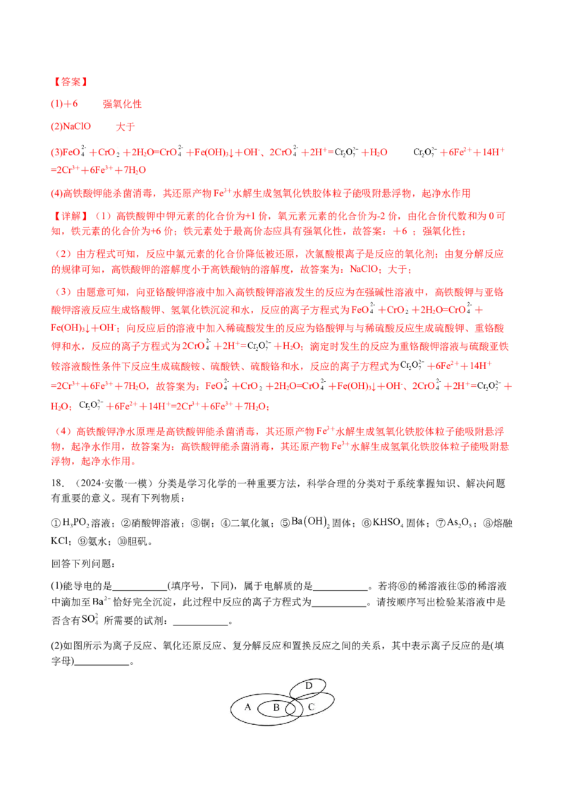 专题06氧化还原反应概念、规律及应用（解析版）-备战2025年高考化学二轮&middot;突破提升专题复习讲义（新高考通用）_05高考化学_2025年新高考资料_二轮复习_01高考语文等多个文件