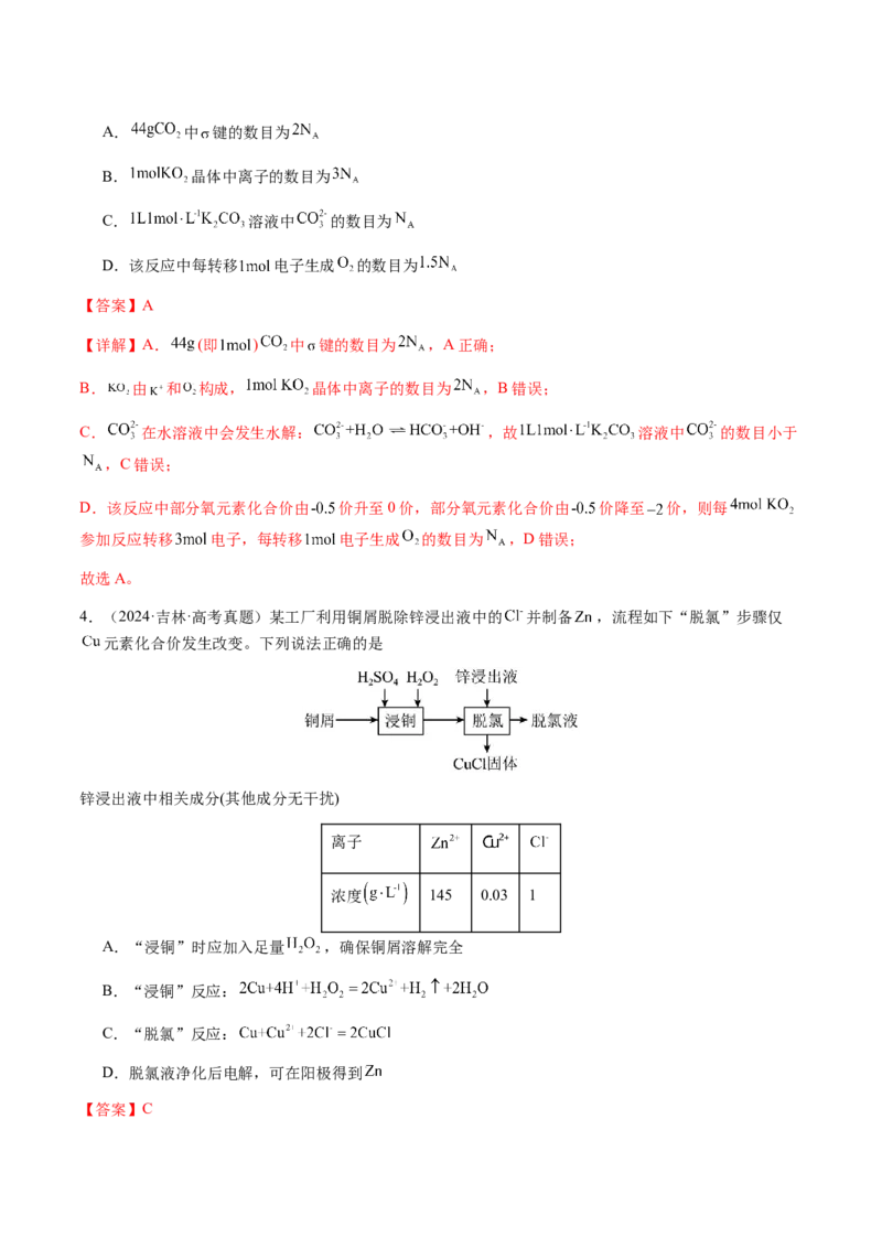 专题06氧化还原反应概念、规律及应用（解析版）-备战2025年高考化学二轮&middot;突破提升专题复习讲义（新高考通用）_05高考化学_2025年新高考资料_二轮复习_01高考语文等多个文件