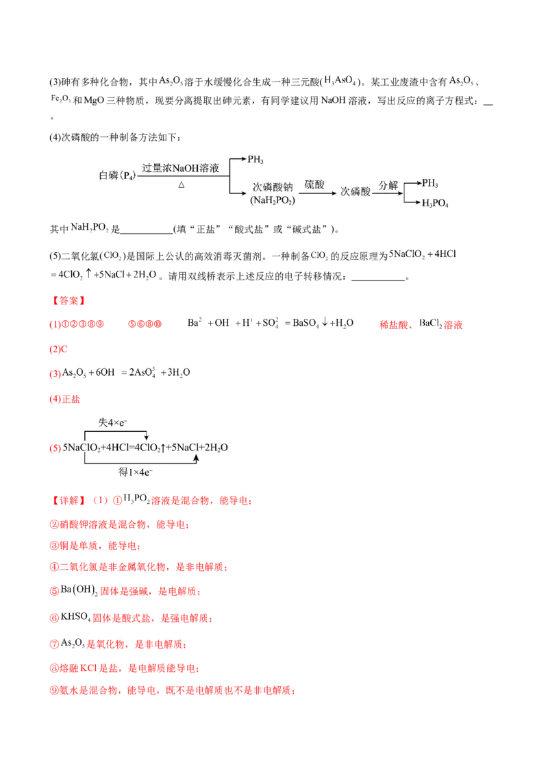 专题06氧化还原反应概念、规律及应用（解析版）-备战2025年高考化学二轮&middot;突破提升专题复习讲义（新高考通用）_05高考化学_2025年新高考资料_二轮复习_01高考语文等多个文件