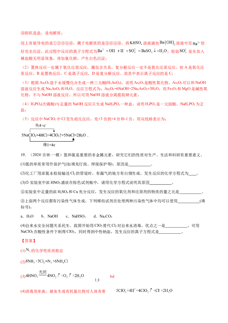 专题06氧化还原反应概念、规律及应用（解析版）-备战2025年高考化学二轮&middot;突破提升专题复习讲义（新高考通用）_05高考化学_2025年新高考资料_二轮复习_01高考语文等多个文件