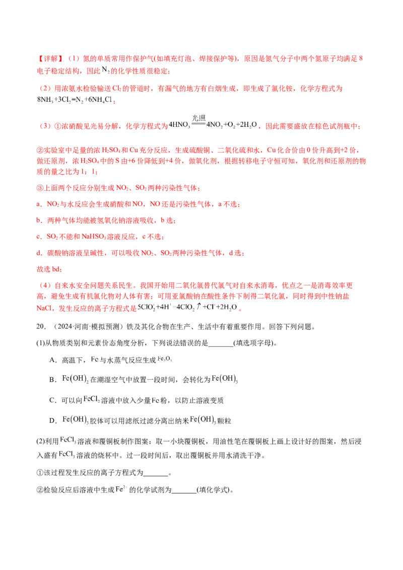 专题06氧化还原反应概念、规律及应用（解析版）-备战2025年高考化学二轮&middot;突破提升专题复习讲义（新高考通用）_05高考化学_2025年新高考资料_二轮复习_01高考语文等多个文件