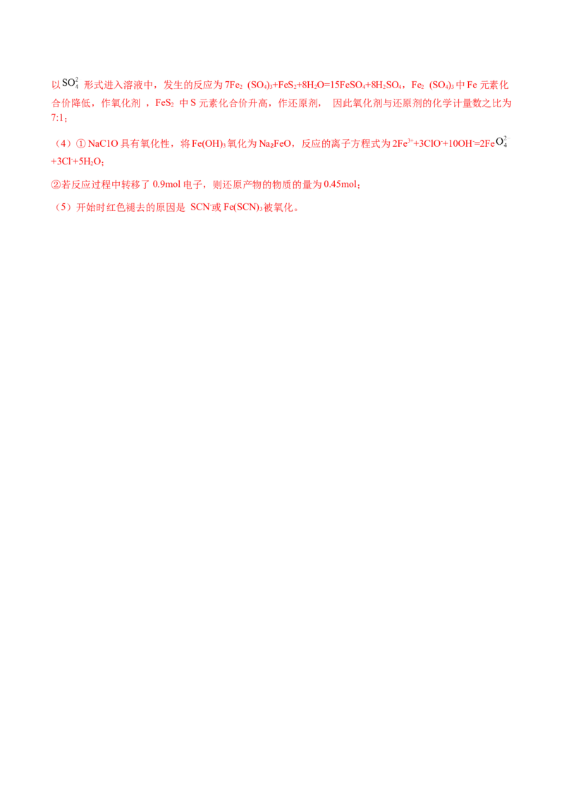 专题06氧化还原反应概念、规律及应用（解析版）-备战2025年高考化学二轮&middot;突破提升专题复习讲义（新高考通用）_05高考化学_2025年新高考资料_二轮复习_01高考语文等多个文件