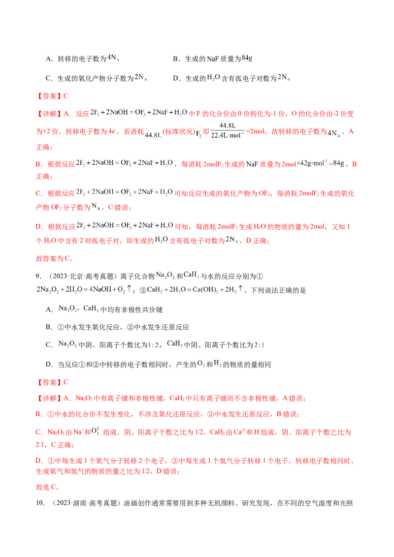 专题06氧化还原反应概念、规律及应用（解析版）-备战2025年高考化学二轮&middot;突破提升专题复习讲义（新高考通用）_05高考化学_2025年新高考资料_二轮复习_01高考语文等多个文件