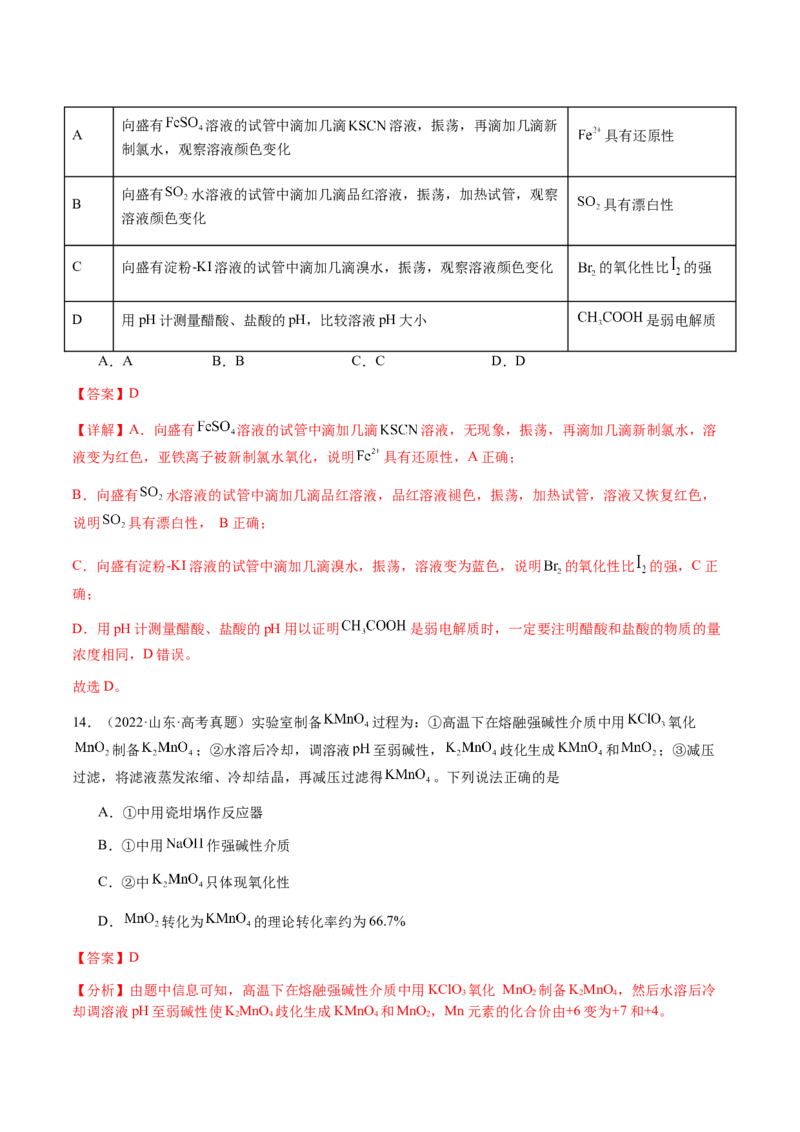 专题06氧化还原反应概念、规律及应用（解析版）-备战2025年高考化学二轮&middot;突破提升专题复习讲义（新高考通用）_05高考化学_2025年新高考资料_二轮复习_01高考语文等多个文件