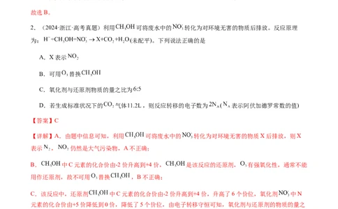 专题06氧化还原反应概念、规律及应用（解析版）-备战2025年高考化学二轮&middot;突破提升专题复习讲义（新高考通用）_05高考化学_2025年新高考资料_二轮复习_01高考语文等多个文件