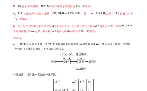 专题06氧化还原反应概念、规律及应用（解析版）-备战2025年高考化学二轮&middot;突破提升专题复习讲义（新高考通用）_05高考化学_2025年新高考资料_二轮复习_01高考语文等多个文件