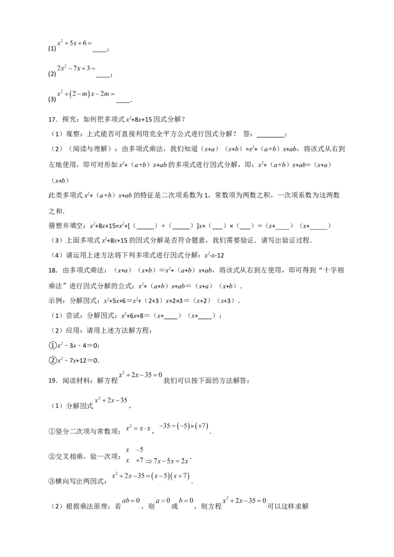 专题31十字相乘法因式分解（原卷版）_初中数学人教版_8上-初中数学人教版_旧版_07专项讲练_微专题八年级数学上册常考点微专题提分精练（人教版）