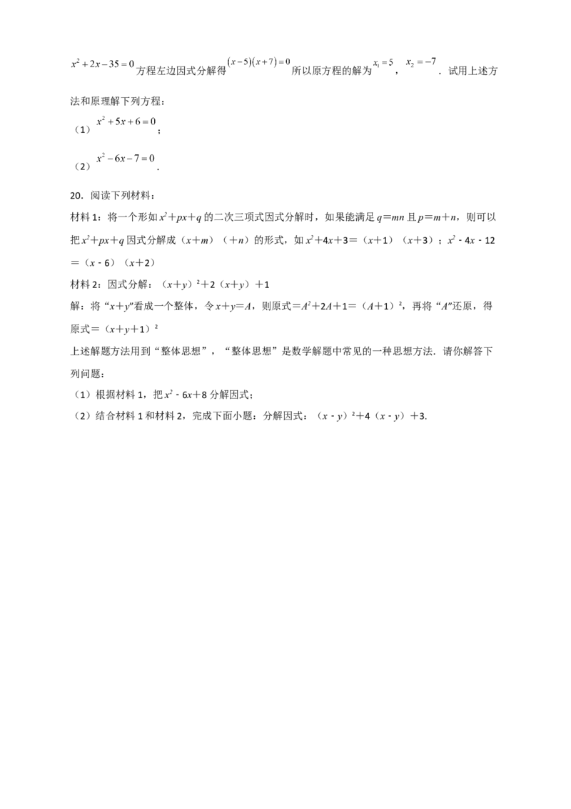 专题31十字相乘法因式分解（原卷版）_初中数学人教版_8上-初中数学人教版_旧版_07专项讲练_微专题八年级数学上册常考点微专题提分精练（人教版）