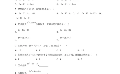 专题31十字相乘法因式分解（原卷版）_初中数学人教版_8上-初中数学人教版_旧版_07专项讲练_微专题八年级数学上册常考点微专题提分精练（人教版）