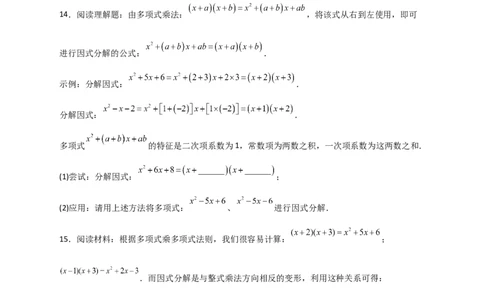 专题31十字相乘法因式分解（原卷版）_初中数学人教版_8上-初中数学人教版_旧版_07专项讲练_微专题八年级数学上册常考点微专题提分精练（人教版）