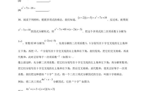 专题31十字相乘法因式分解（原卷版）_初中数学人教版_8上-初中数学人教版_旧版_07专项讲练_微专题八年级数学上册常考点微专题提分精练（人教版）