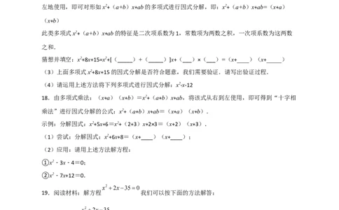 专题31十字相乘法因式分解（原卷版）_初中数学人教版_8上-初中数学人教版_旧版_07专项讲练_微专题八年级数学上册常考点微专题提分精练（人教版）