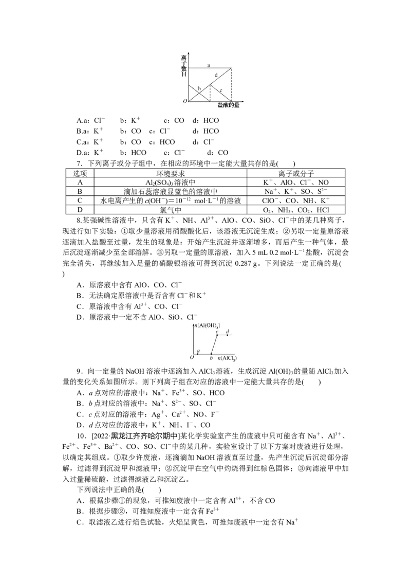 专练6_05高考化学_通用版（老高考）复习资料_2023年复习资料_专项复习_2023《微专题&middot;小练习》&middot;化学&middot;L-6