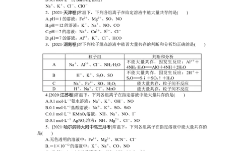 专练6_05高考化学_通用版（老高考）复习资料_2023年复习资料_专项复习_2023《微专题&middot;小练习》&middot;化学&middot;L-6