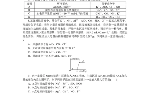 专练6_05高考化学_通用版（老高考）复习资料_2023年复习资料_专项复习_2023《微专题&middot;小练习》&middot;化学&middot;L-6