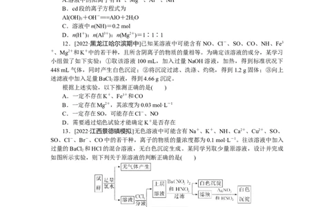 专练6_05高考化学_通用版（老高考）复习资料_2023年复习资料_专项复习_2023《微专题&middot;小练习》&middot;化学&middot;L-6