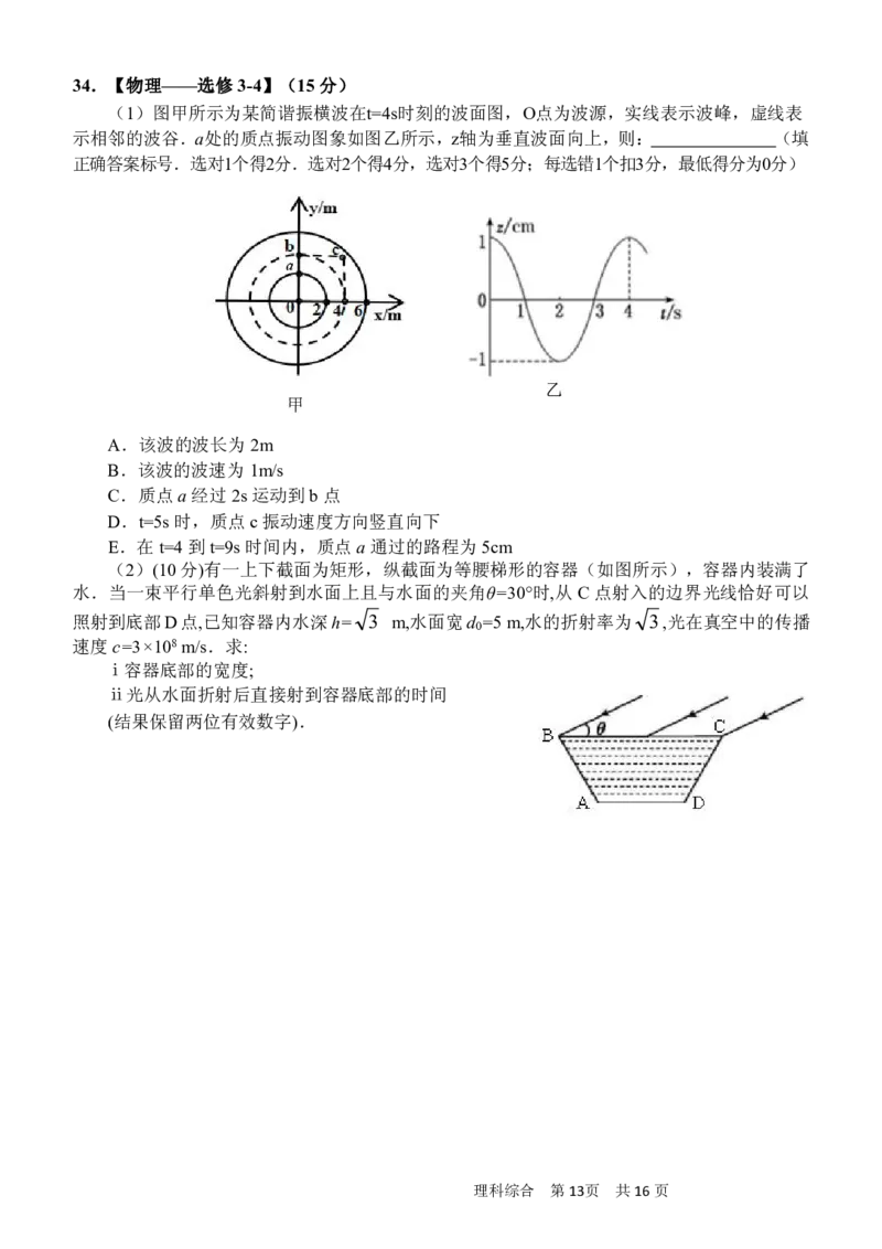 4.9月联考理综试题（定稿）_05高考化学_高考模拟题_全国课标版_2023广西南宁三中、柳铁一中高三上学期9月月考理综