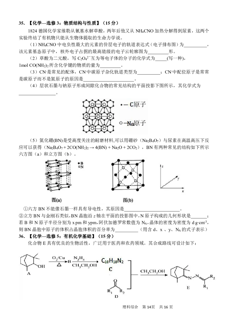 4.9月联考理综试题（定稿）_05高考化学_高考模拟题_全国课标版_2023广西南宁三中、柳铁一中高三上学期9月月考理综