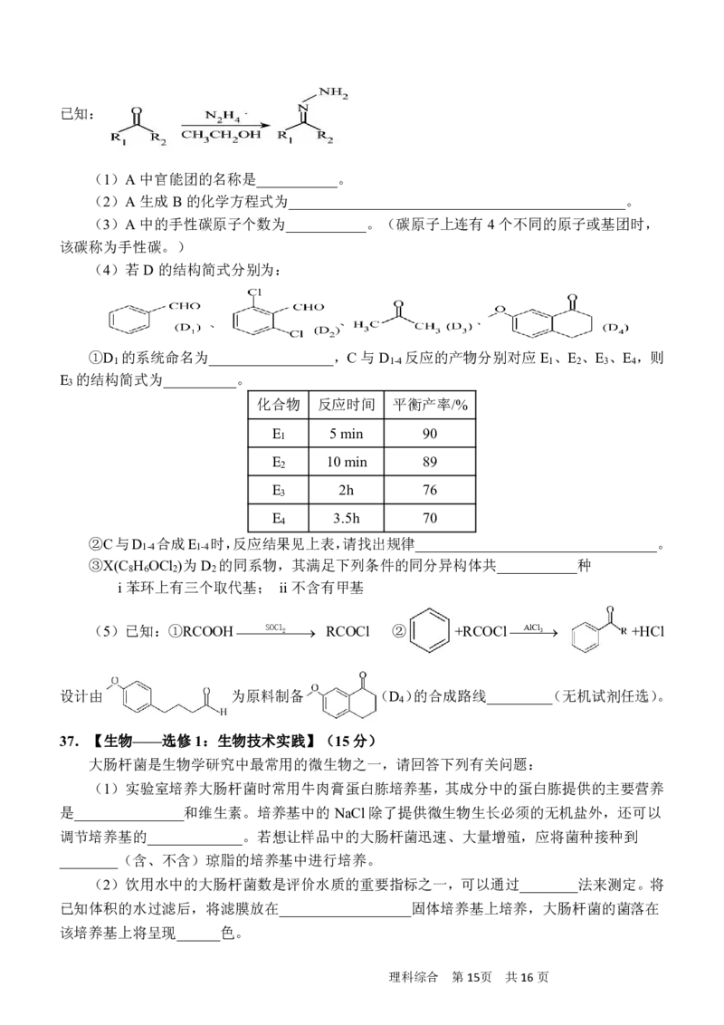 4.9月联考理综试题（定稿）_05高考化学_高考模拟题_全国课标版_2023广西南宁三中、柳铁一中高三上学期9月月考理综
